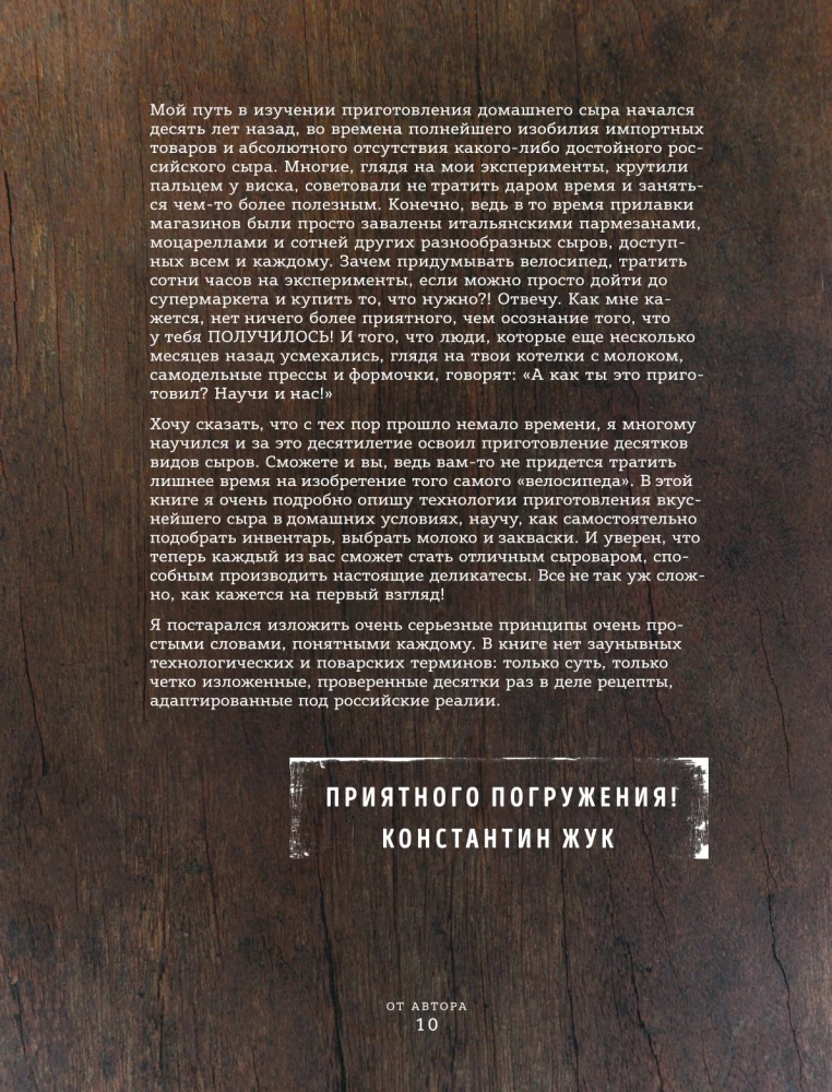 Домашний сыр